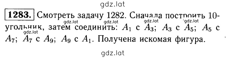 Решение задания № 1283 — страница 1