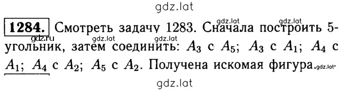 Решение задания № 1284 — страница 1