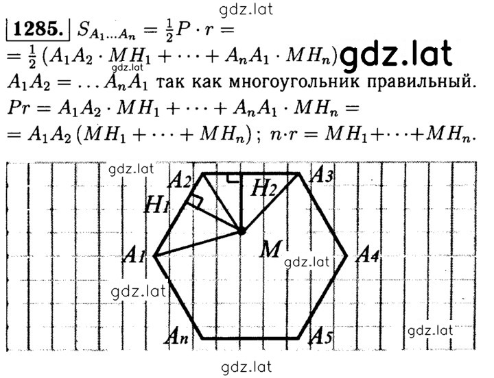 Решение задания № 1285 — страница 1