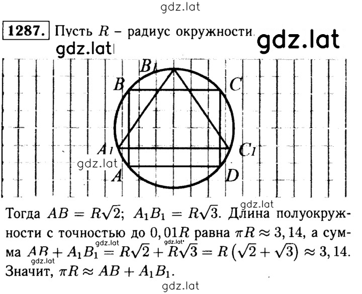 Решение задания № 1287 — страница 1