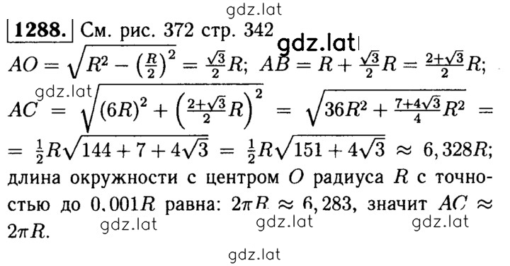 Решение задания № 1288 — страница 1