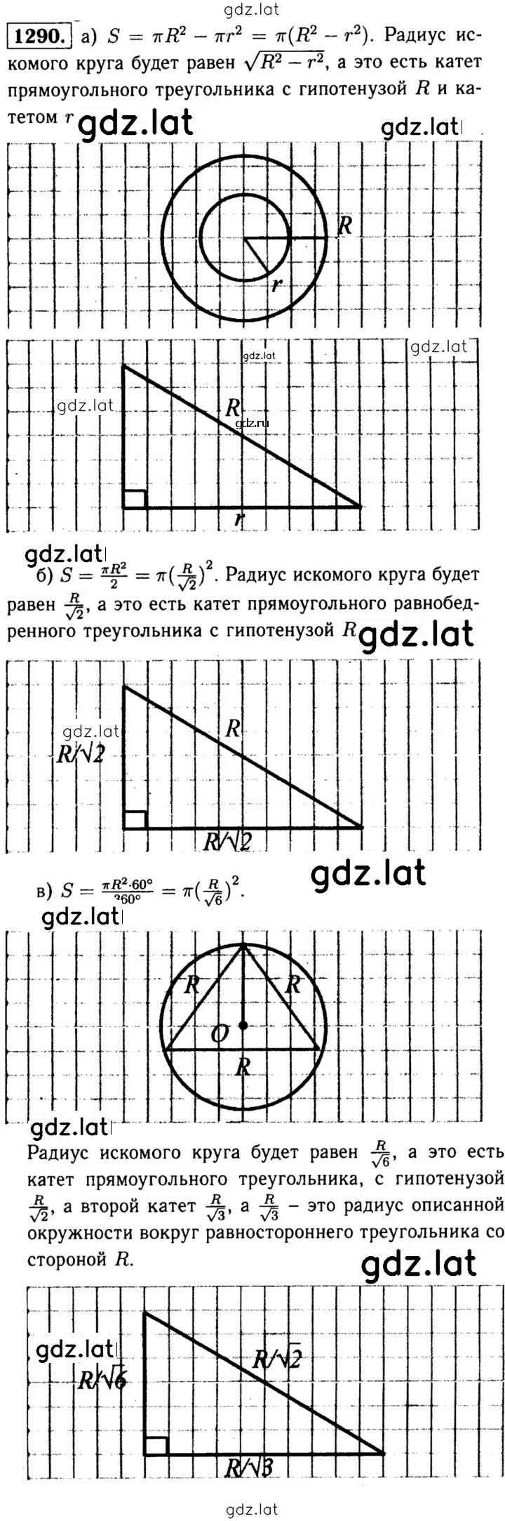 Решение задания № 1290 — страница 1