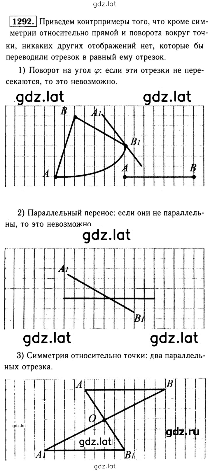 Решение задания № 1292 — страница 1