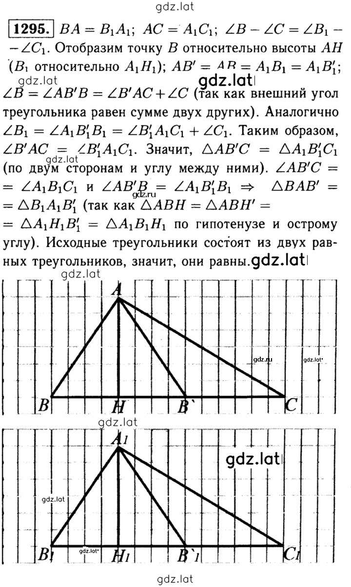 Решение задания № 1295 — страница 1