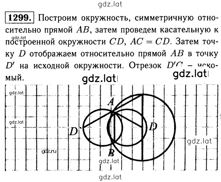 Решение задания № 1299 — страница 1