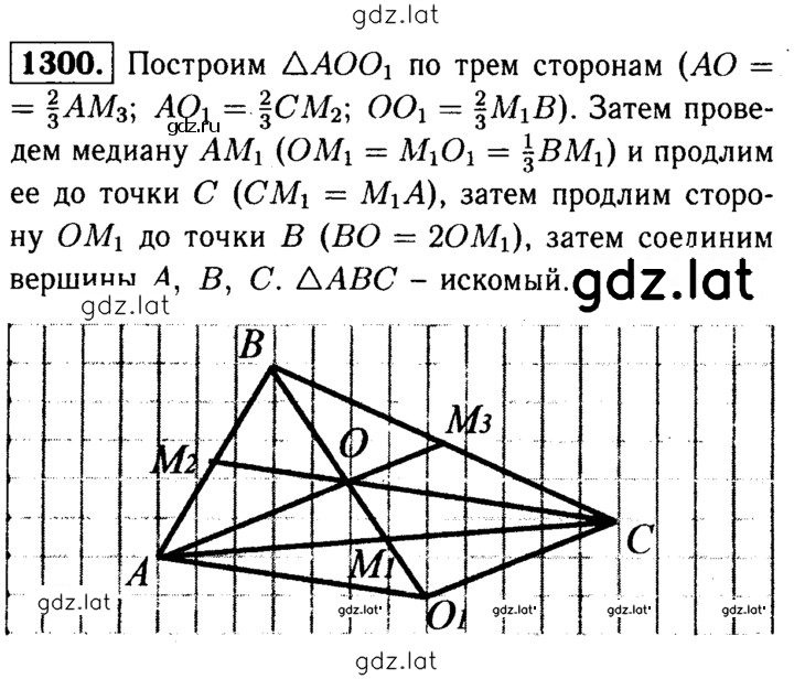 Решение задания № 1300 — страница 1
