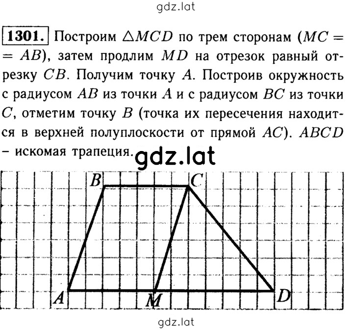 Решение задания № 1301 — страница 1