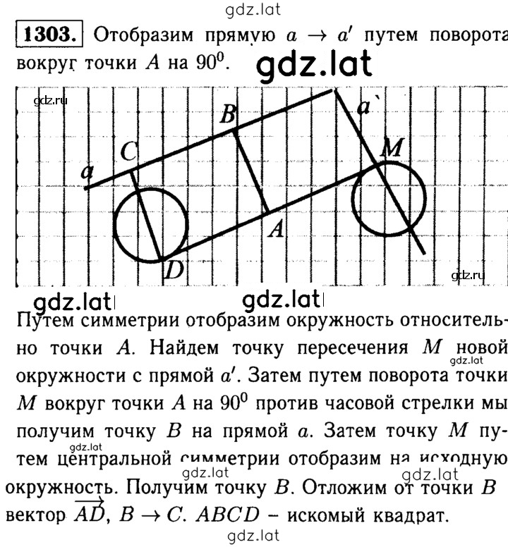 Решение задания № 1303 — страница 1
