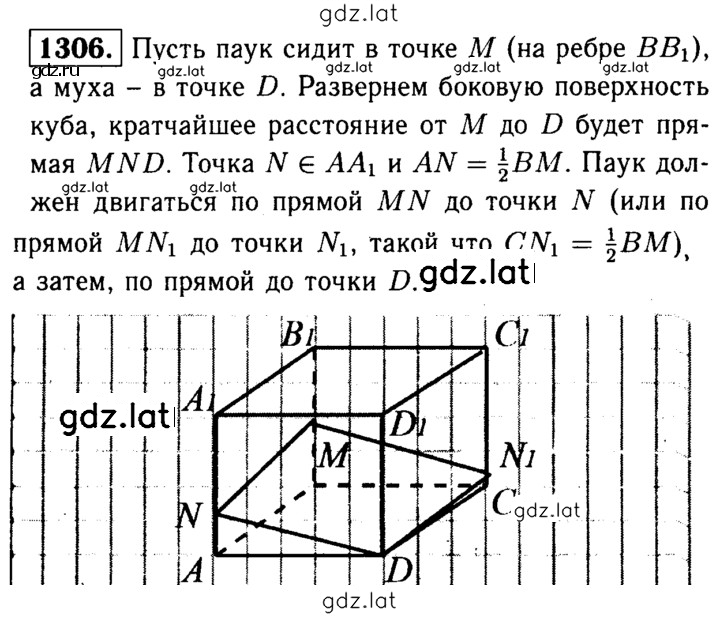 Решение задания № 1306 — страница 1