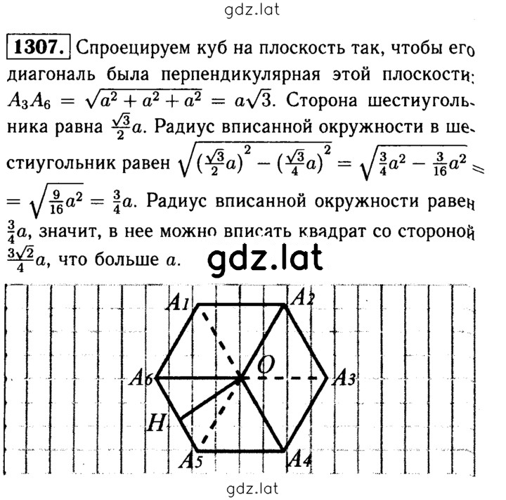 Решение задания № 1307 — страница 1