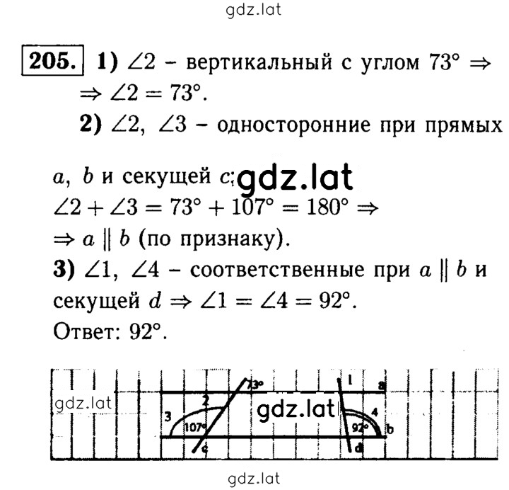 Решение задания № 205 — страница 1