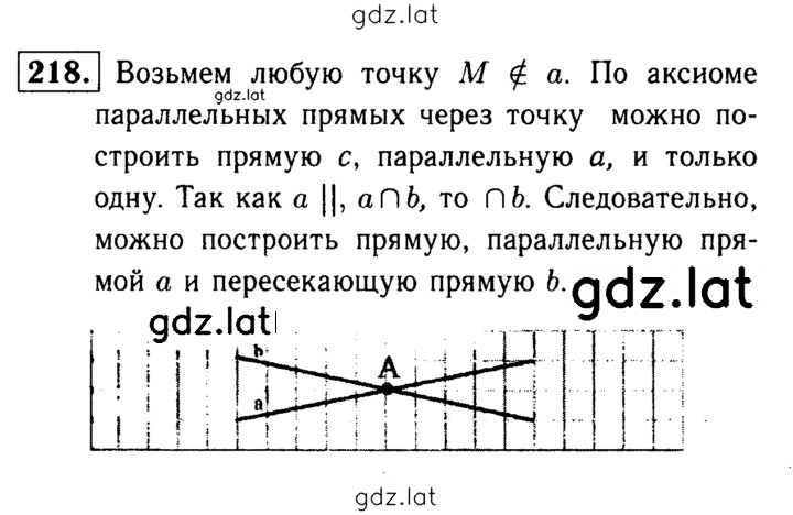 Решение задания № 218 — страница 1