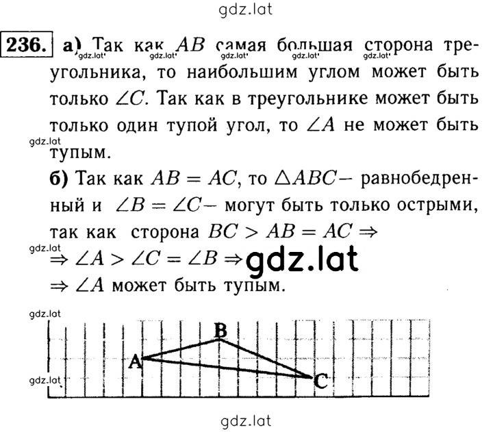 Решение задания № 236 — страница 1