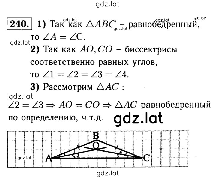 Решение задания № 240 — страница 1
