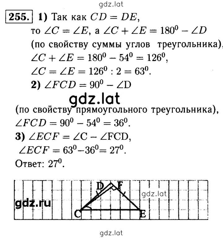 Решение задания № 255 — страница 1