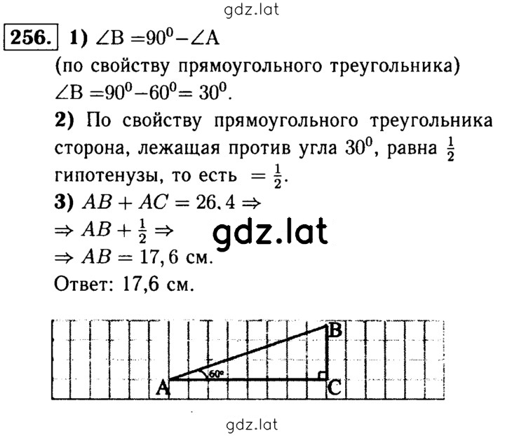 Решение задания № 256 — страница 1