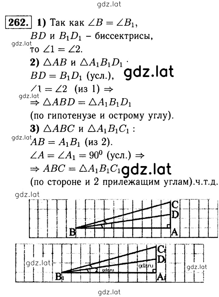 Решение задания № 262 — страница 1