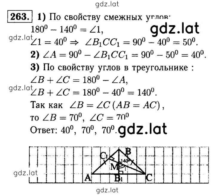 Решение задания № 263 — страница 1