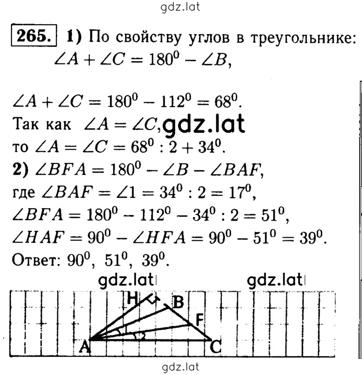 Решение задания № 265 — страница 1