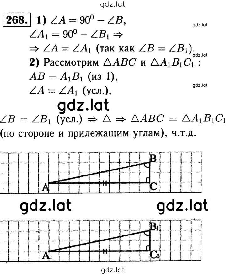 Решение задания № 268 — страница 1