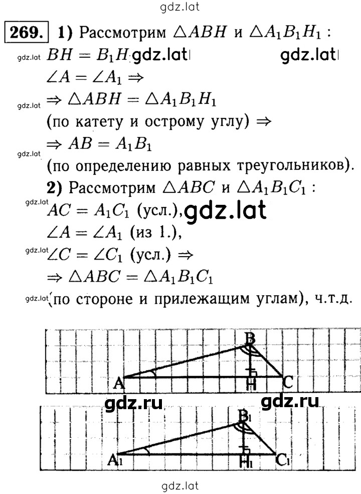 Решение задания № 269 — страница 1