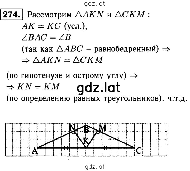 Решение задания № 274 — страница 1