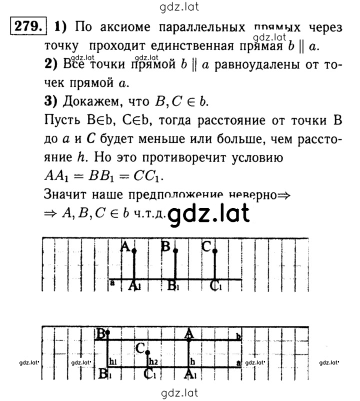 Решение задания № 279 — страница 1