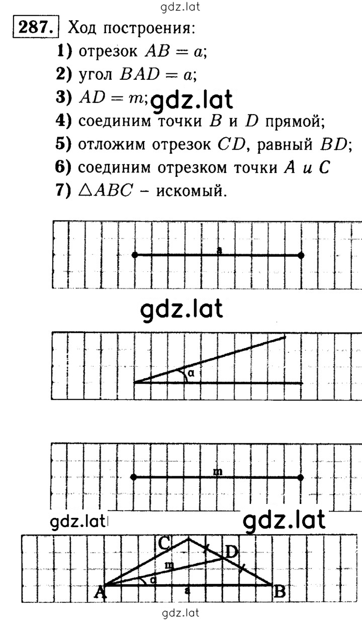 Решение задания № 287 — страница 1