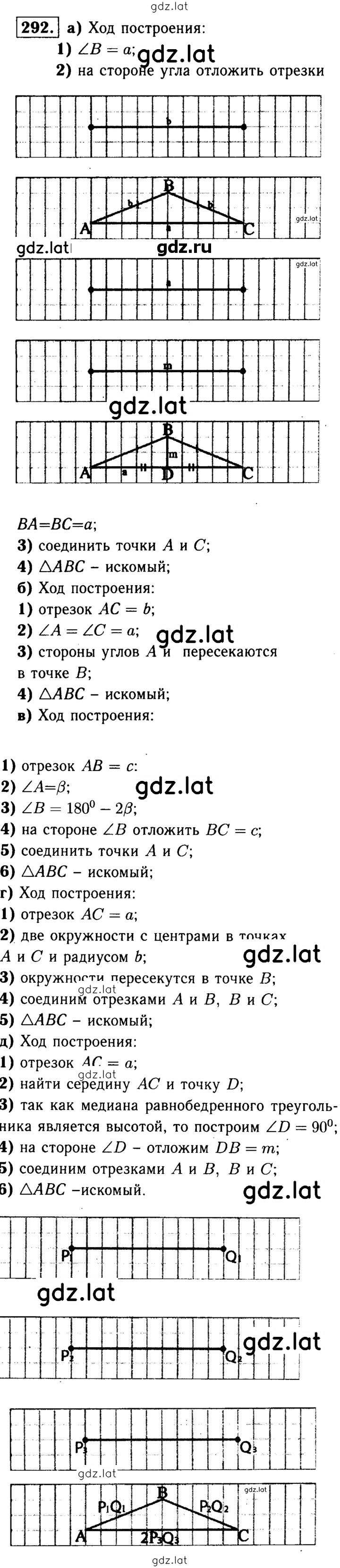 Решение задания № 292 — страница 1