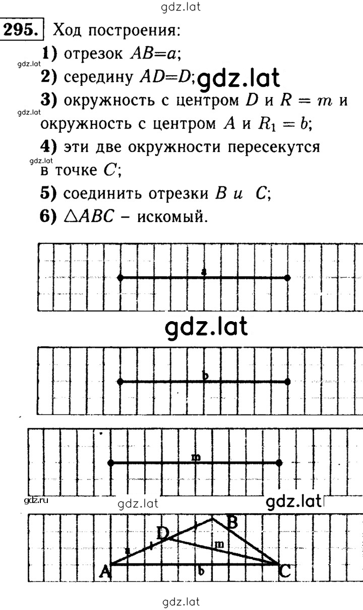 Решение задания № 295 — страница 1
