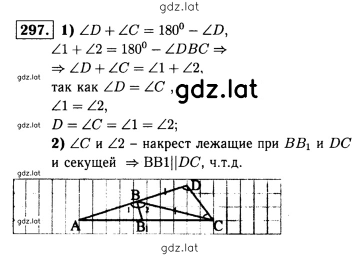 Решение задания № 297 — страница 1