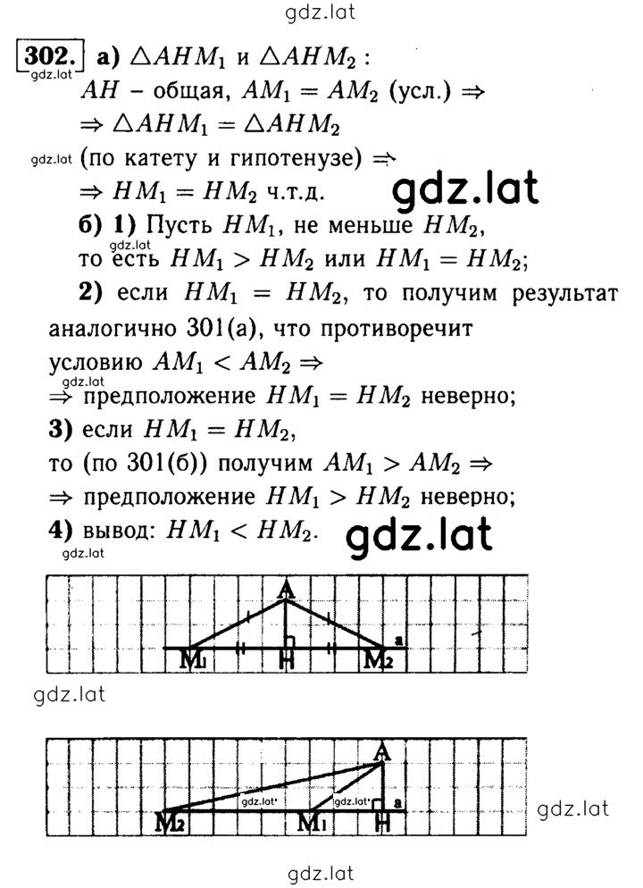 Решение задания № 302 — страница 1