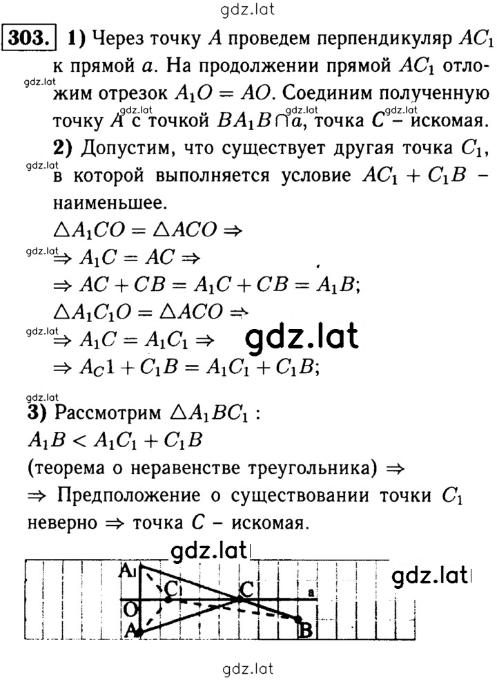 Решение задания № 303 — страница 1