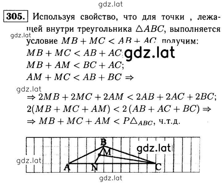 Решение задания № 305 — страница 1