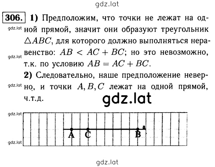 Решение задания № 306 — страница 1