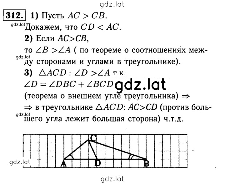 Решение задания № 312 — страница 1