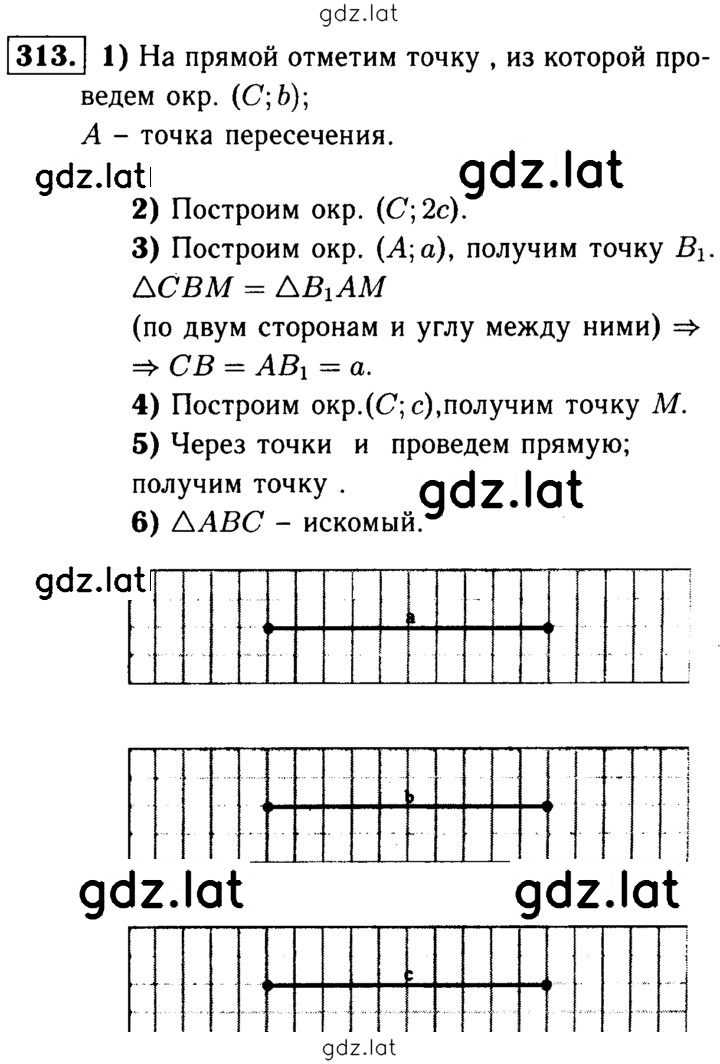 Решение задания № 313 — страница 1