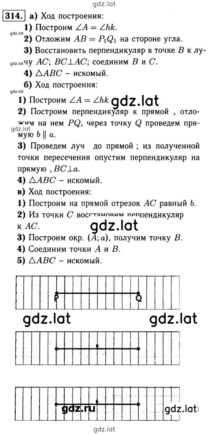 Решение задания № 314 — страница 1