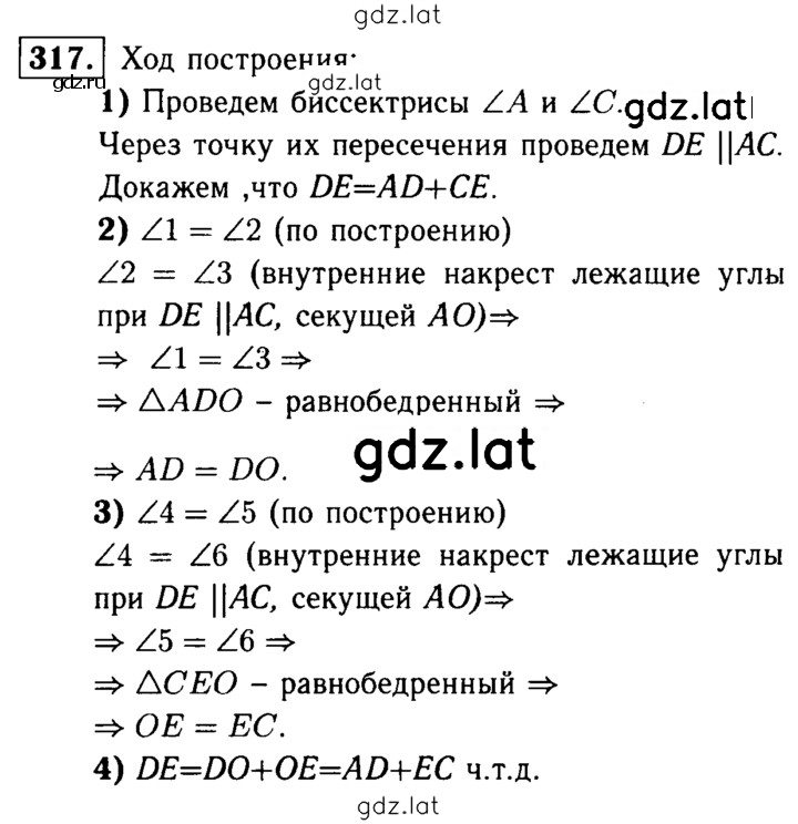 Решение задания № 317 — страница 1