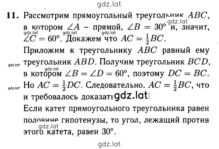Решение задания № 11 — страница 1