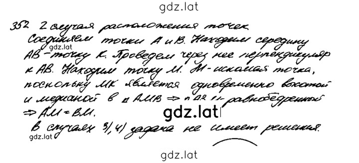 Решение задания № 352 — страница 1