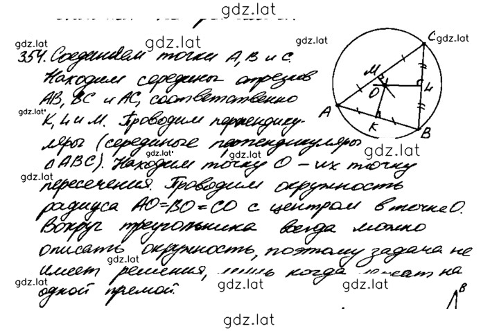 Решение задания № 354 — страница 1
