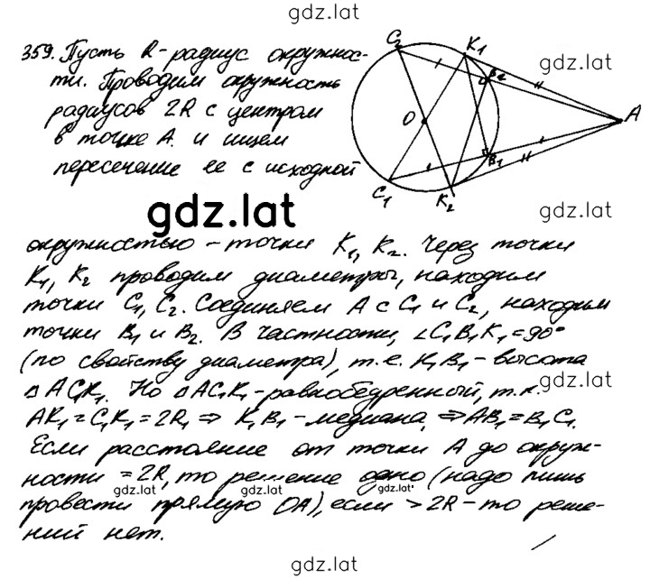 Решение задания № 359 — страница 1