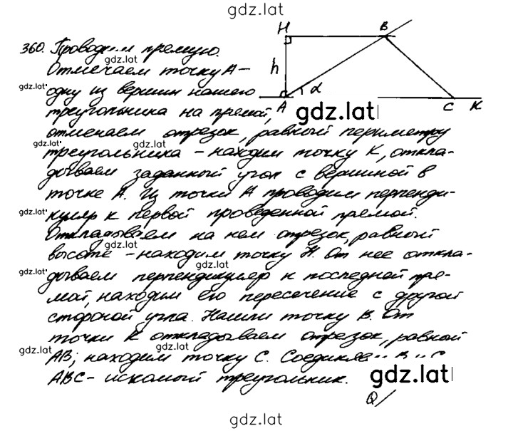 Решение задания № 360 — страница 1
