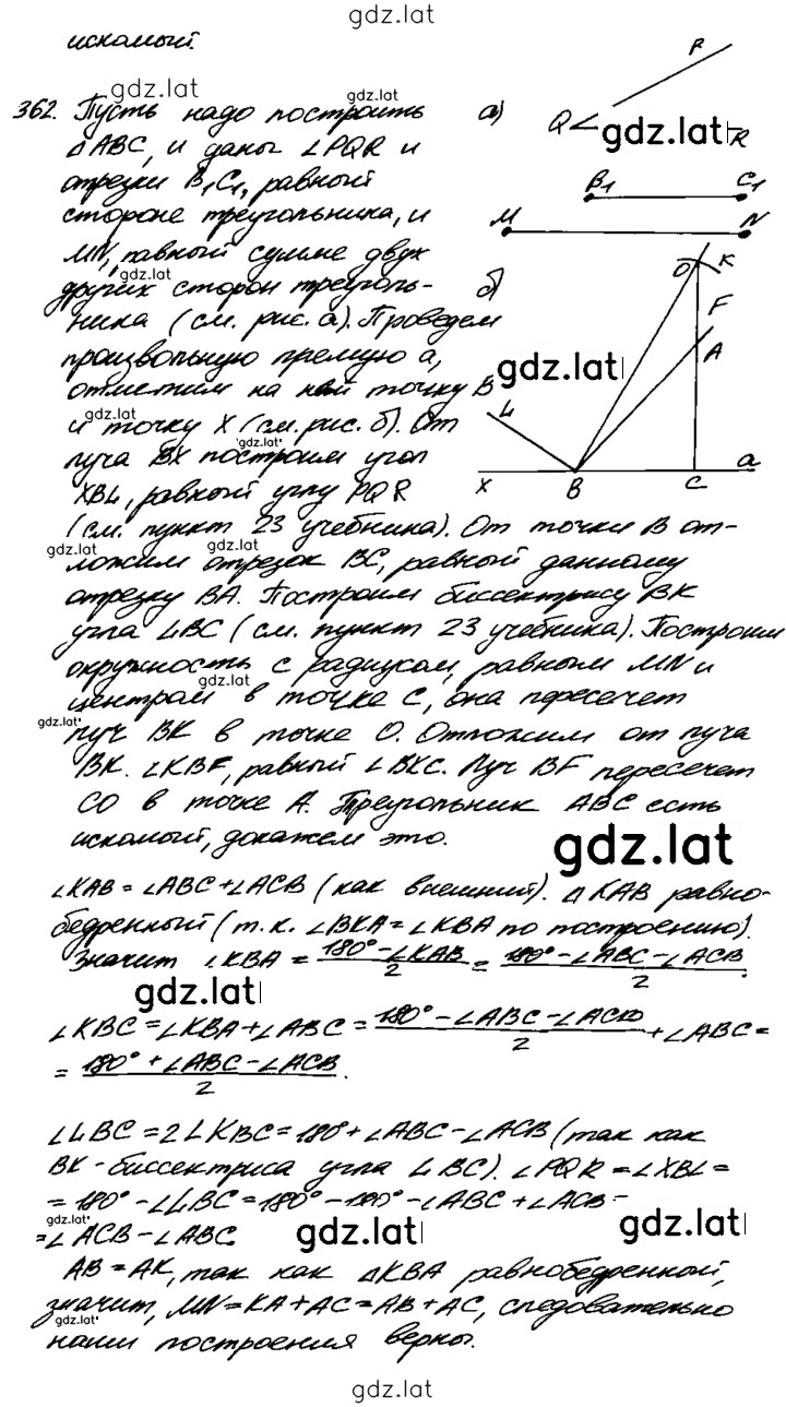 Решение задания № 362 — страница 1