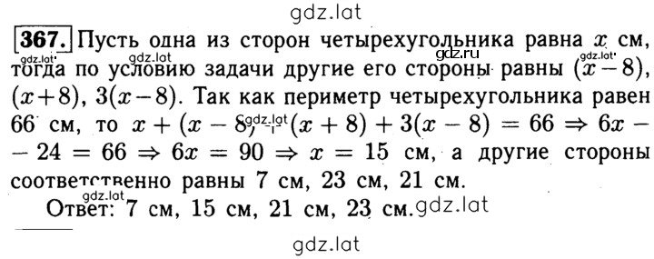 Решение задания № 367 — страница 1