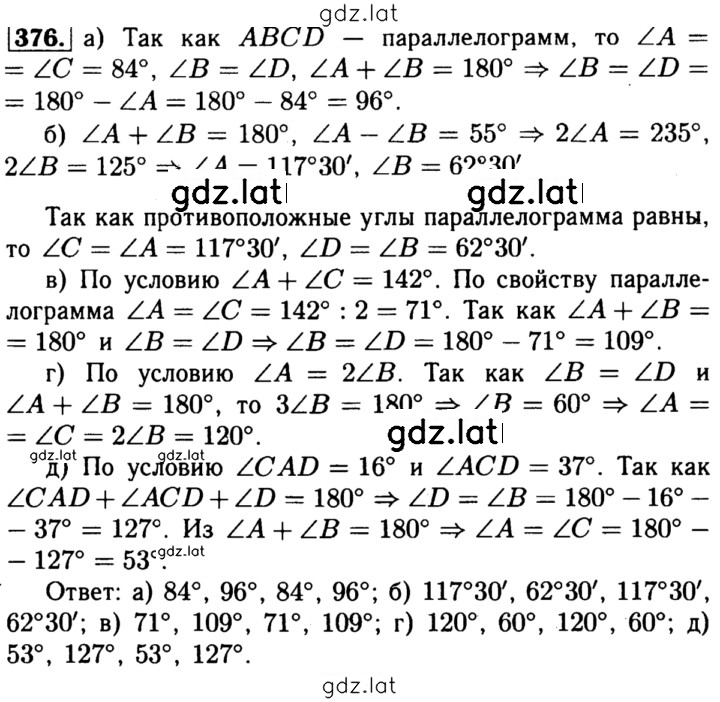 Решение задания № 376 — страница 1