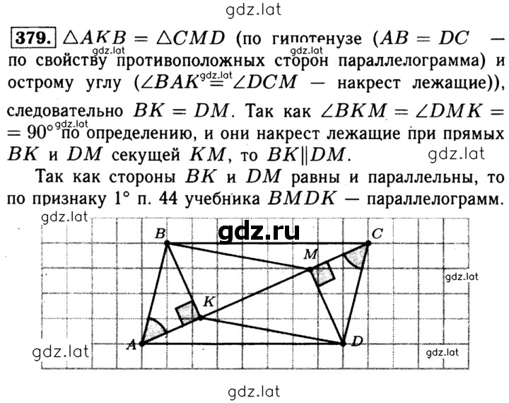 Решение задания № 379 — страница 1