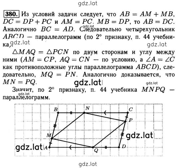 Решение задания № 380 — страница 1