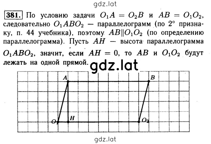 Решение задания № 381 — страница 1